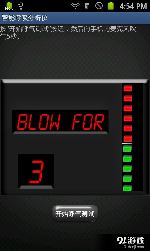 智能呼吸分析仪v1.7.8截图2