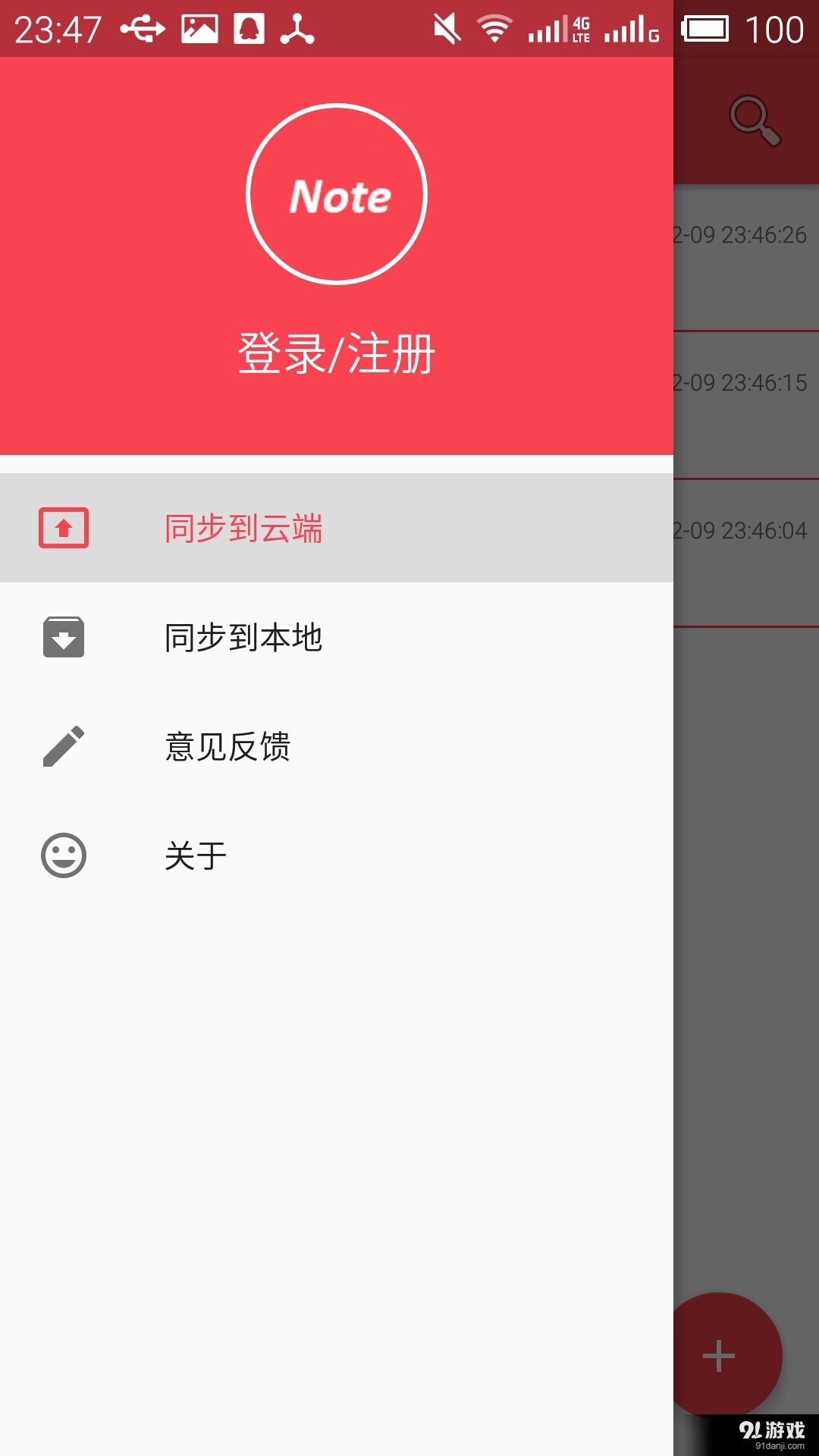 code笔记v1.8截图3