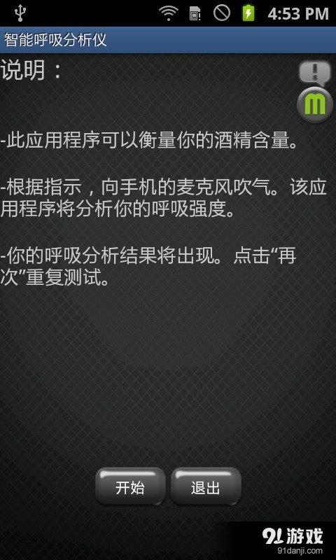 智能呼吸分析仪v1.7.8截图1