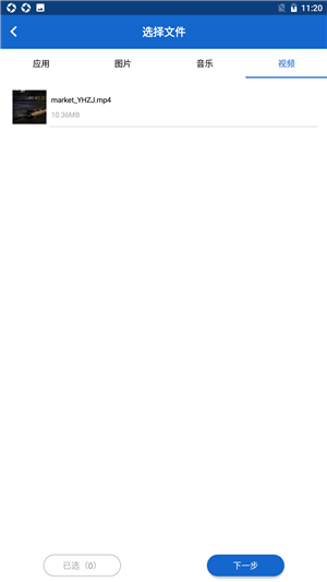 迅捷快传v1.7截图4