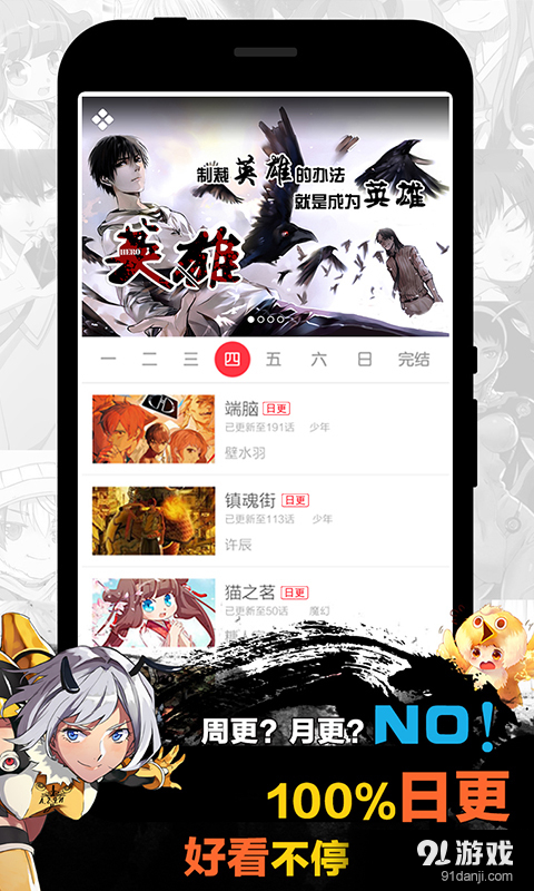 天天漫画v1.7.5截图2