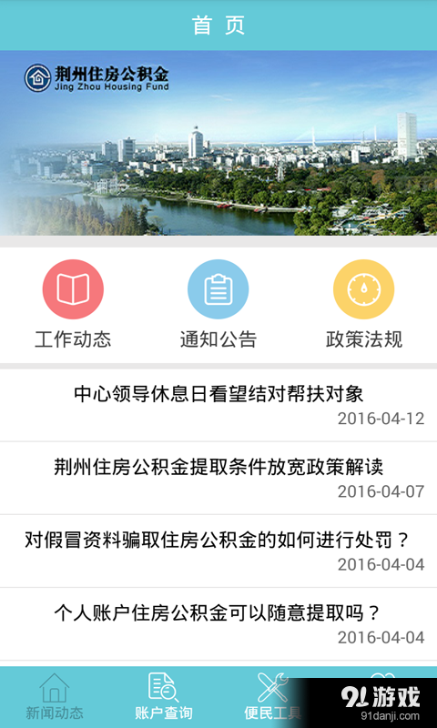 荆州住房公积金v1.7截图1
