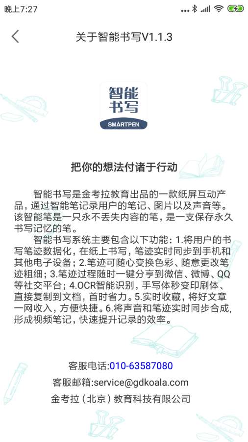 智能书写v1.4.8截图5