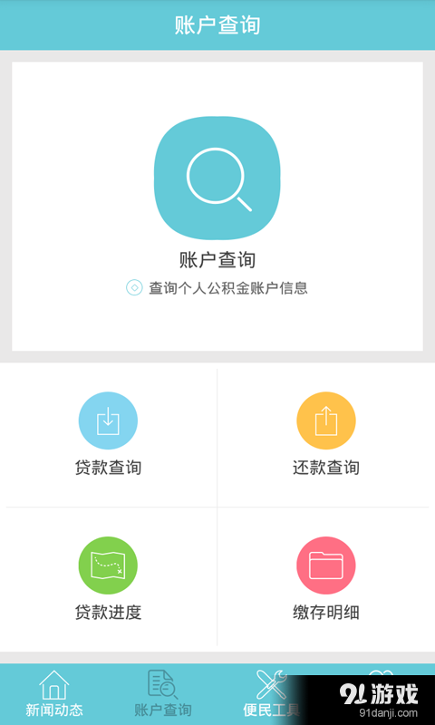 荆州住房公积金v1.7截图2