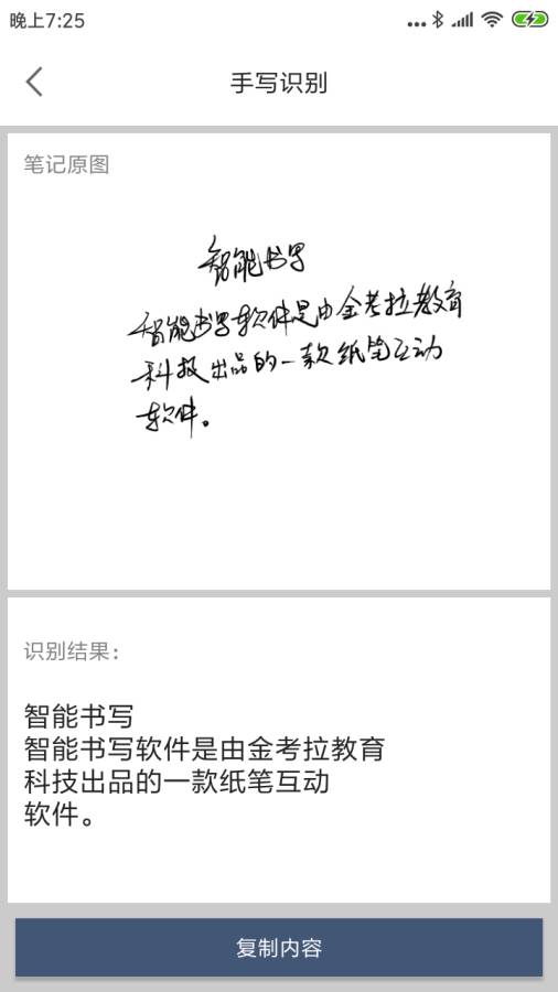 智能书写v1.4.8截图4