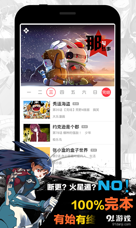 天天漫画v1.7.5截图3