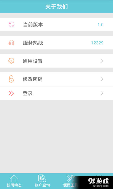 荆州住房公积金v1.7截图4