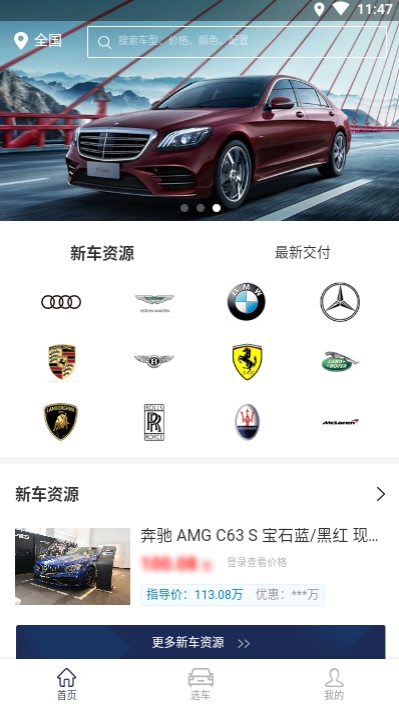 有车网v1.3.14截图1