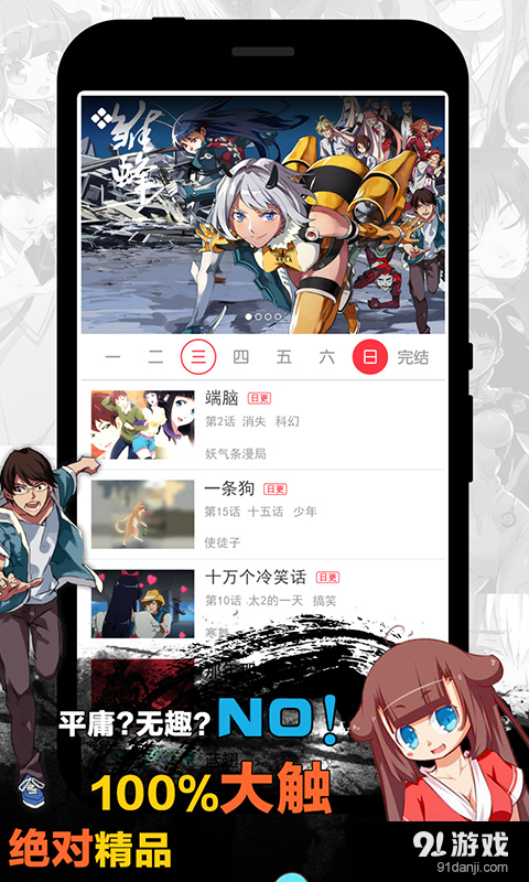 天天漫画v1.7.5截图4