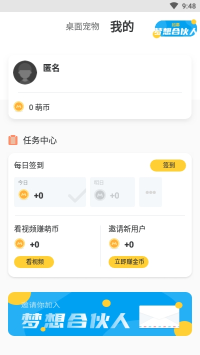 手机互动宠物v1.10截图1