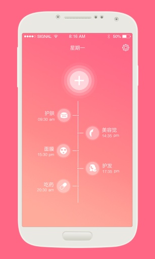美容闹钟v1.3.5截图1