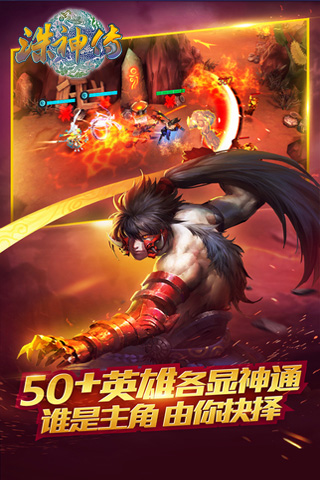 诛神传九游版v1.3.13截图4