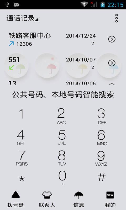 91免费桌面主题春夏秋v6.7截图4