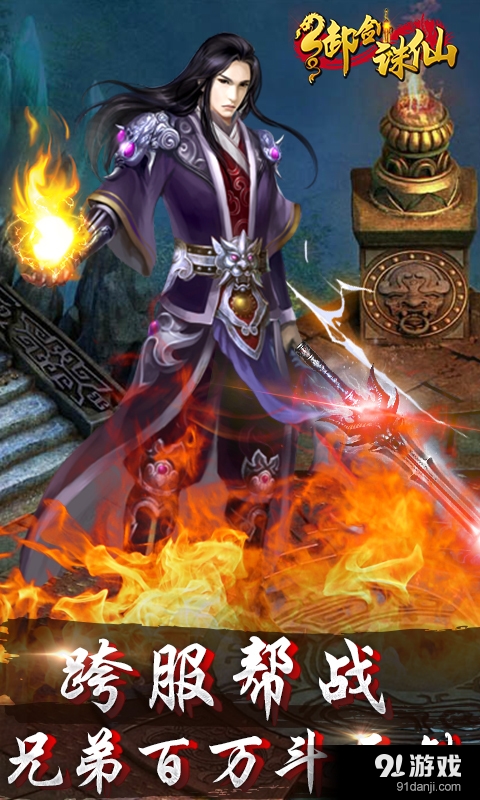 御剑诛仙v1.5.4截图2