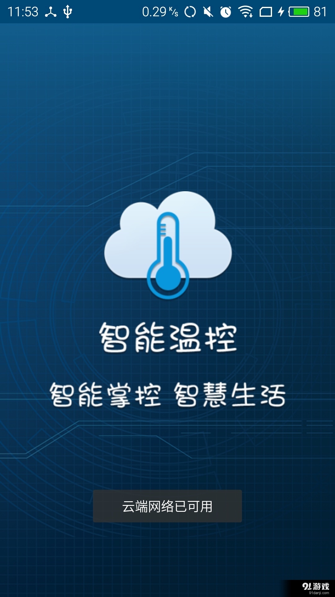 HLK温控v1.12截图1