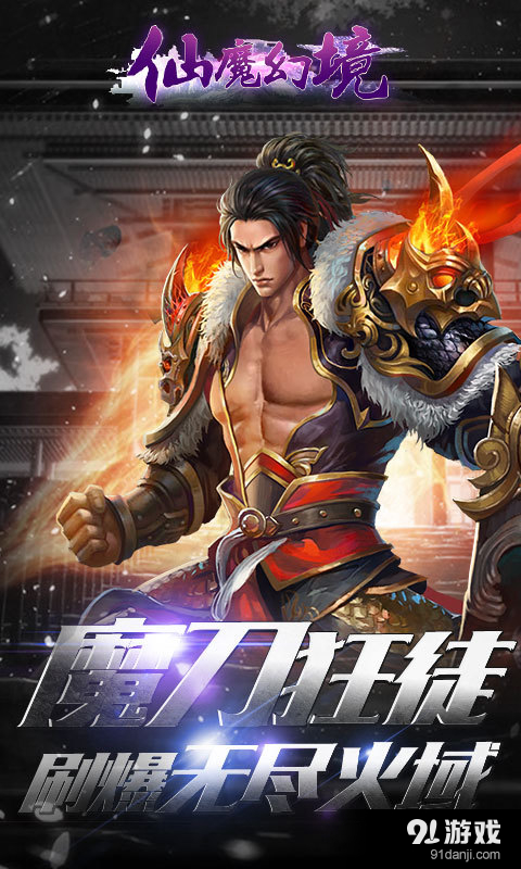 仙魔幻境v1.4.7.4截图2