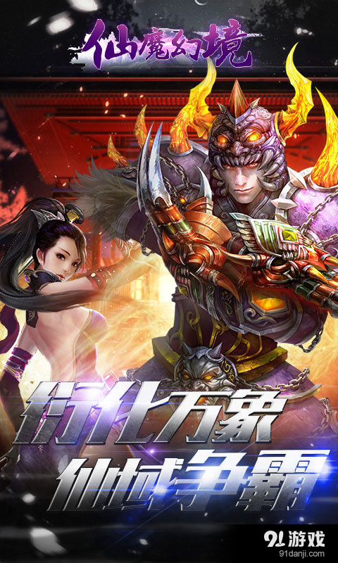 仙魔幻境v1.4.7.4截图1