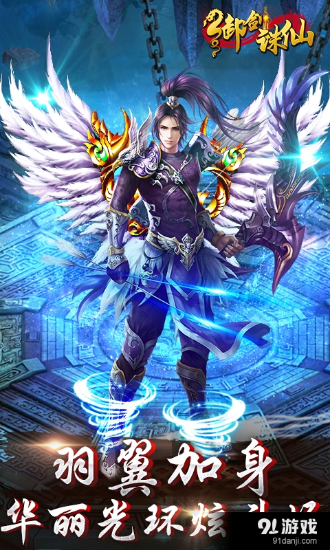 御剑诛仙v1.5.4截图4