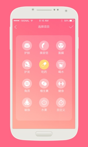 美容闹钟v1.3.5截图2