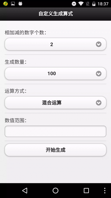小学生自动练习题v2.4.6截图2