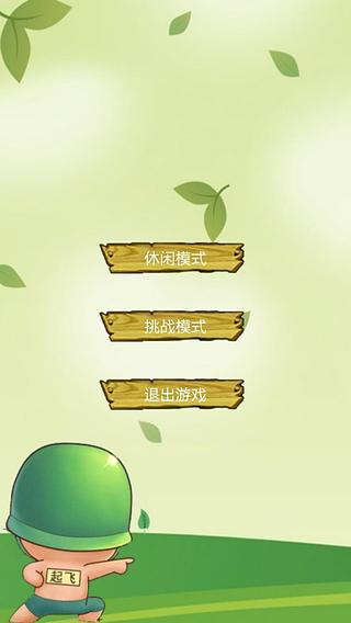 走你囧你砰砰碰v2.6.11截图2