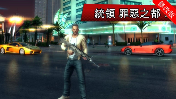 孤胆车神维加斯无限金币版v1.1.41截图2