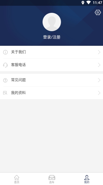 有车网v1.3.14截图2