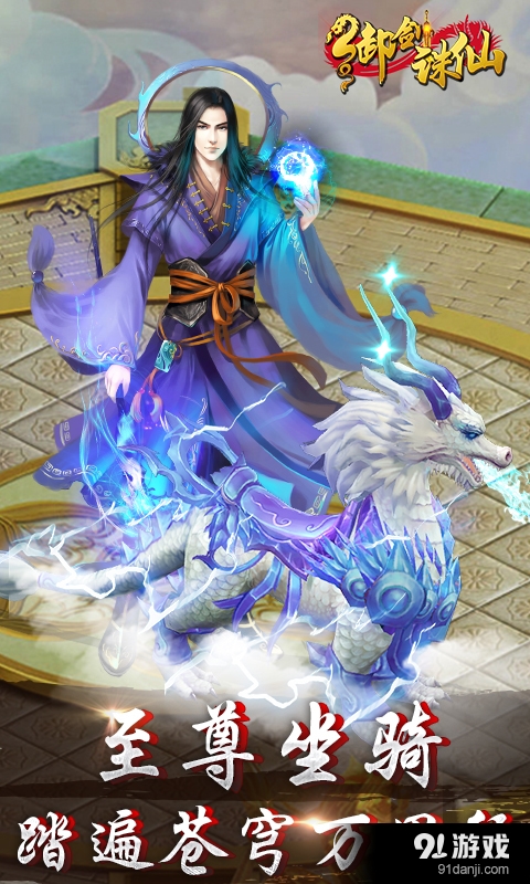 御剑诛仙v1.5.4截图3