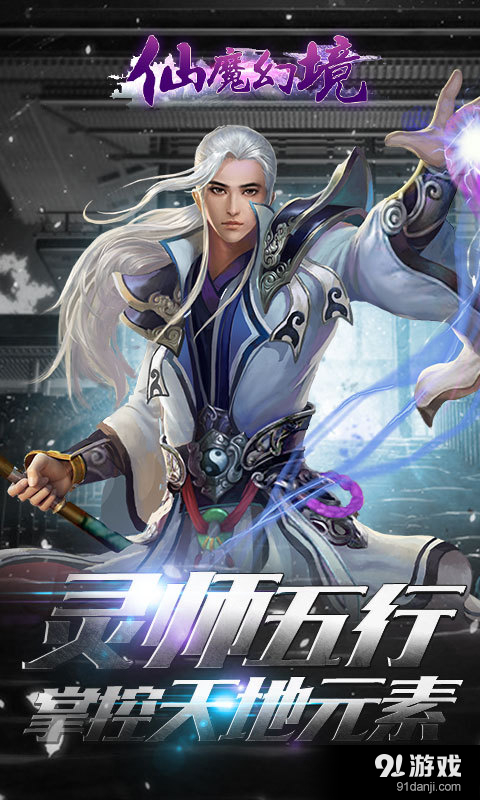 仙魔幻境v1.4.7.4截图4