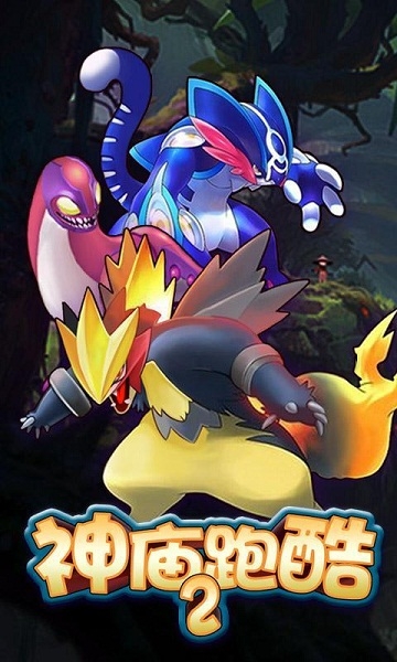 神庙酷跑2破解版v4.6截图2