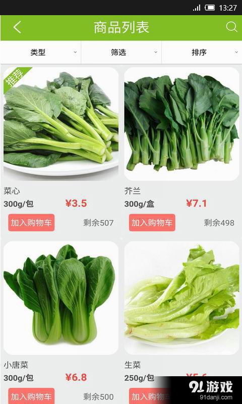 维家星v1.3.8截图2