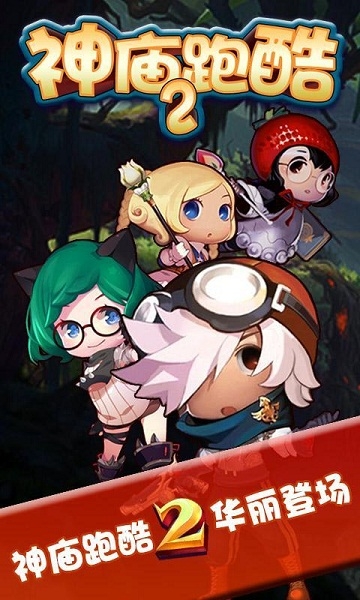 神庙酷跑2破解版v4.6截图3