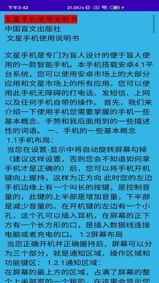 文星阅读v1.7截图3