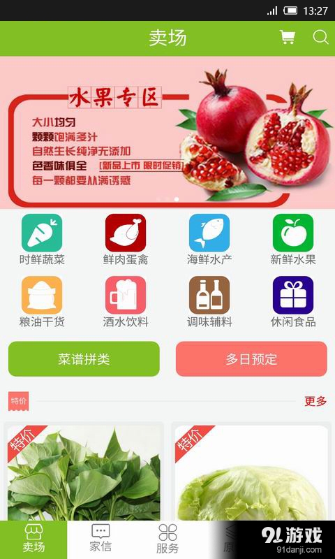 维家星v1.3.8截图1