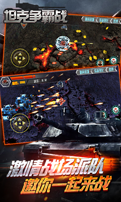 坦克争霸战沙漠雄狮修改版v1.3.5截图3