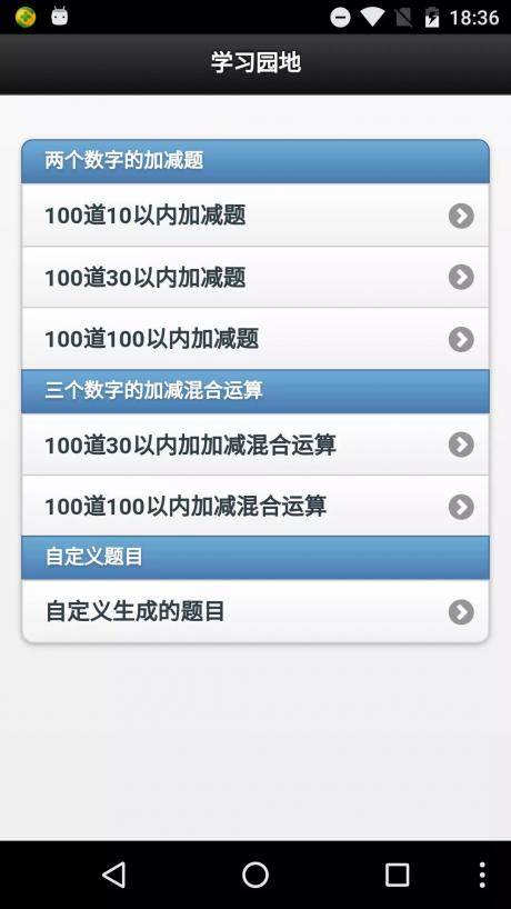 小学生自动练习题v2.4.6截图3