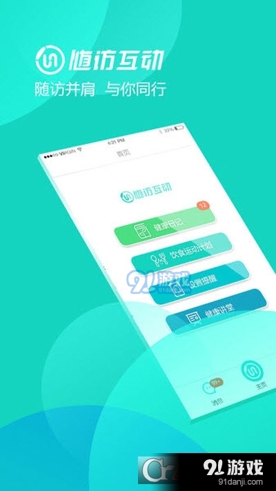 随访互动（健康服务）v1.0.6截图2