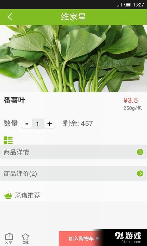 维家星v1.3.8截图3