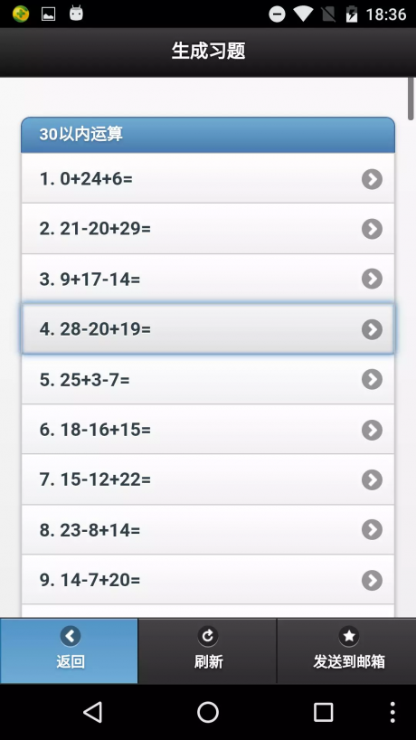小学生自动练习题v2.4.6截图4