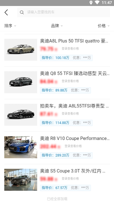 有车网v1.3.14截图3