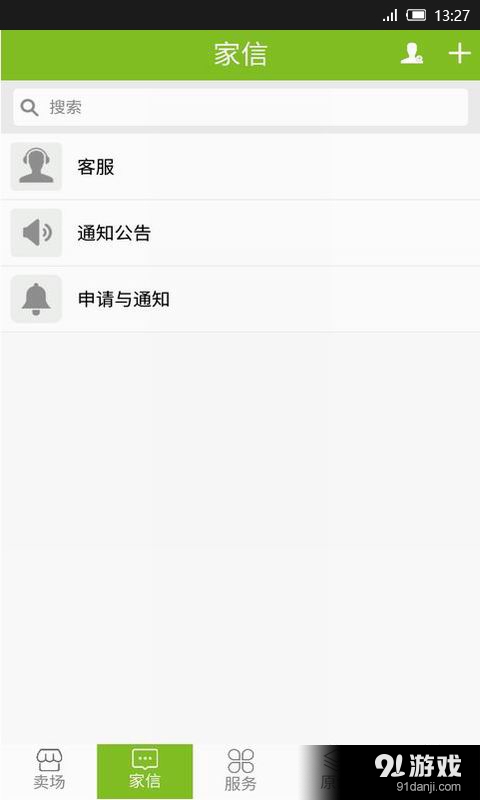 维家星v1.3.8截图4