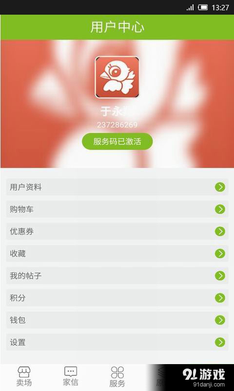 维家星v1.3.8截图5