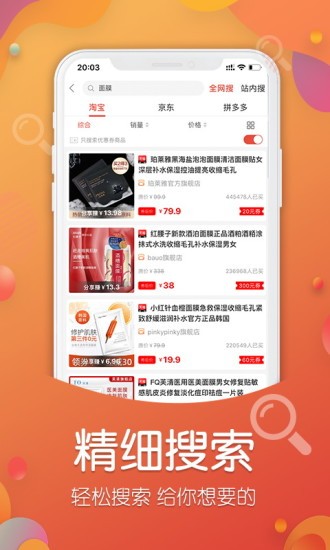 找券宝宝v1.15截图2