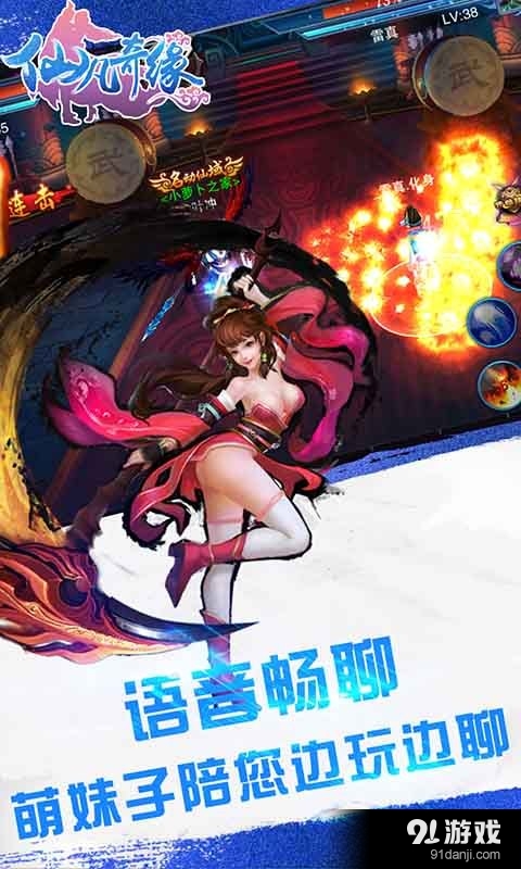 仙凡奇缘v1.4.2.3截图2