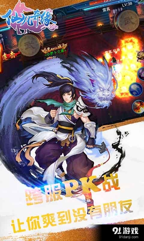 仙凡奇缘v1.4.2.3截图3