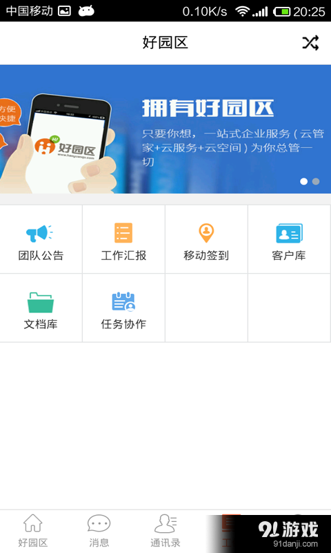 好园区v1.3.11截图2