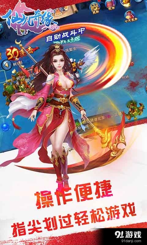 仙凡奇缘v1.4.2.3截图4