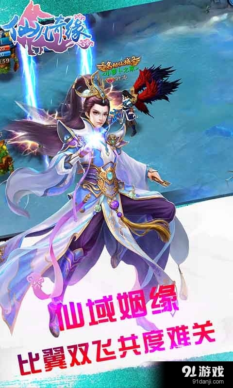 仙凡奇缘v1.4.2.3截图5