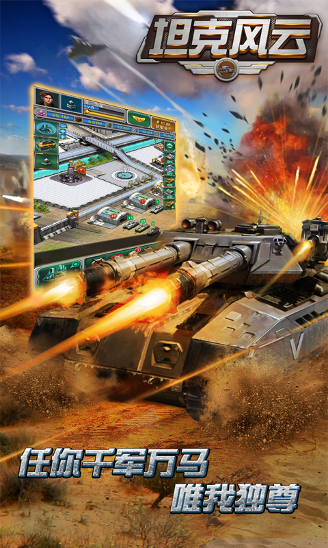 坦克风云v1.8截图3