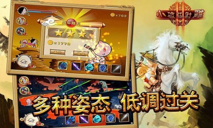 小破孩射雕2v1.9截图2